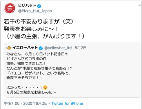 ピザハットSNS 4