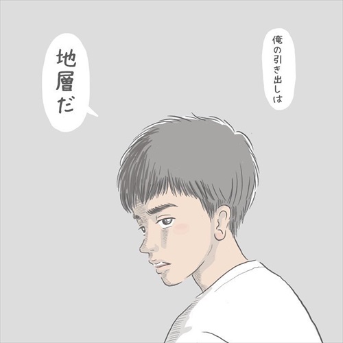 長男くんの引き出しは地層