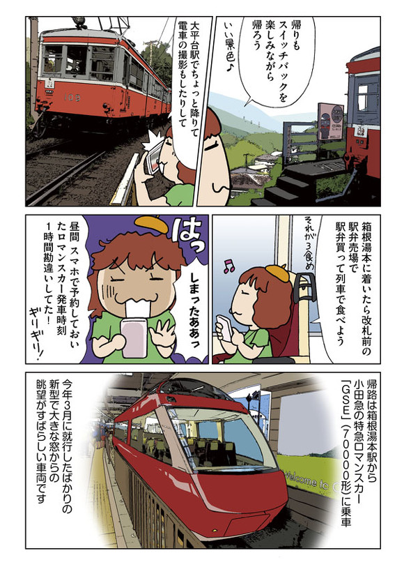 箱根登山鉄道 箱根登山電車 ロマンスカーGSE