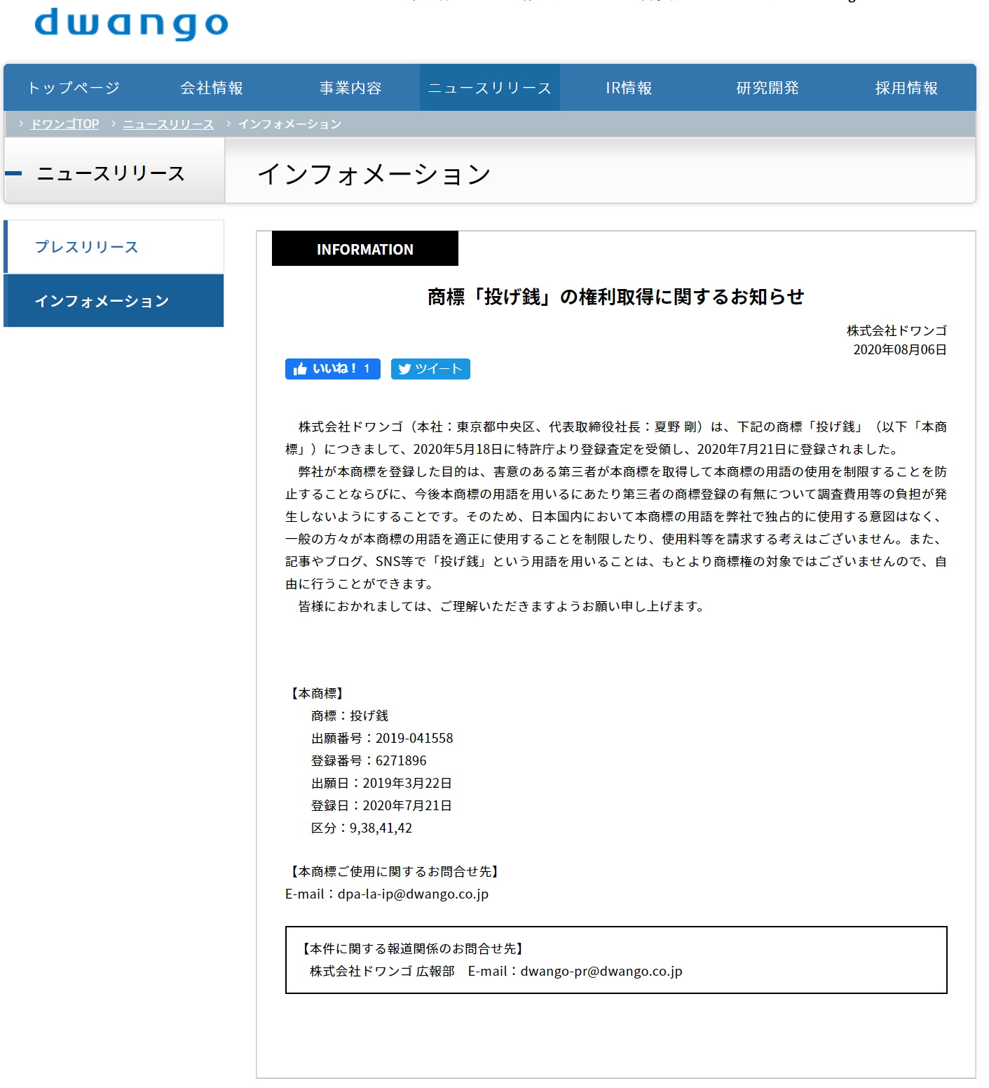 ドワンゴが「投げ銭」を商標登録　「用語の使用を独占する意図はない」