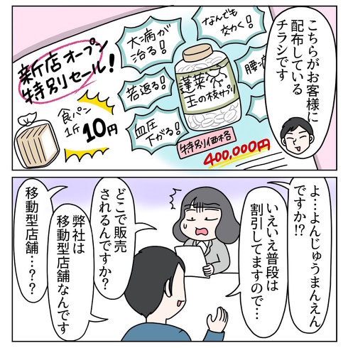 求人広告掲載予定の会社がSF商法をやってた話