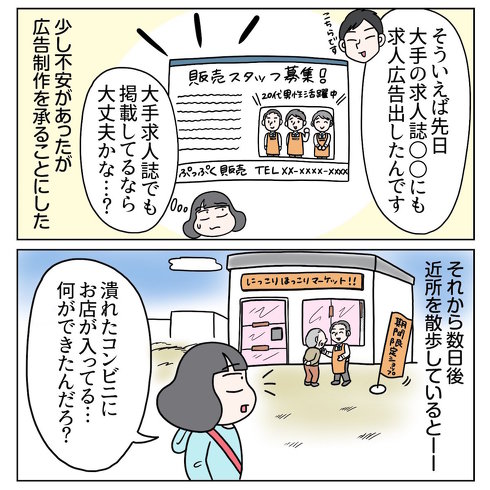 求人広告掲載予定の会社がSF商法をやってた話