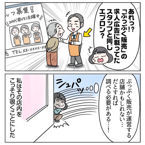 求人広告掲載予定の会社がSF商法をやってた話