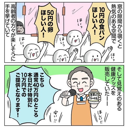 求人広告掲載予定の会社がSF商法をやってた話