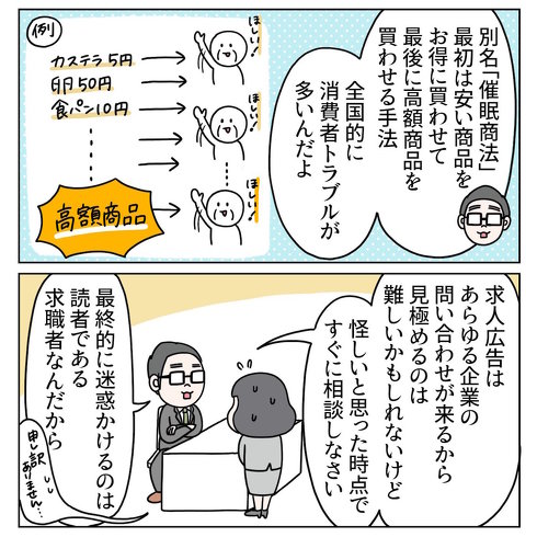 求人広告掲載予定の会社がSF商法をやってた話