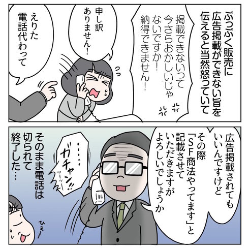 求人広告掲載予定の会社がSF商法をやってた話