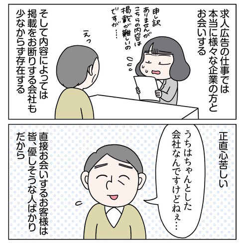 求人広告掲載予定の会社がSF商法をやってた話