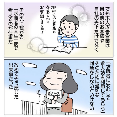 求人広告掲載予定の会社がSF商法をやってた話