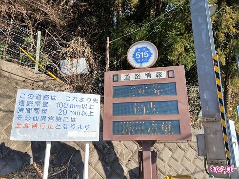 「一般県道」神奈川県道515号。険道としても有名