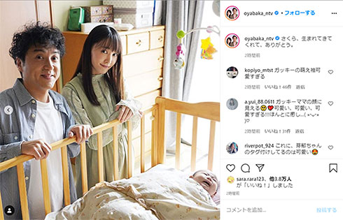 ムロツヨシ 新垣結衣 夫婦 親バカ青春白書 日本テレビ