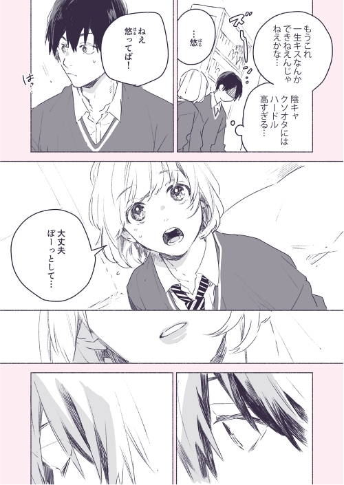 ファーストキス 両思い