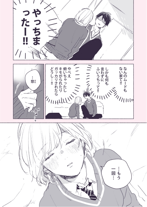 ファーストキス 両思い