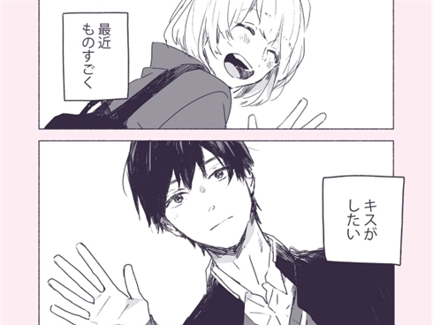 ファーストキス 両思い