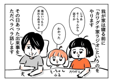 そーちゃんの出来事