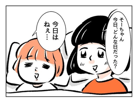 そーちゃんの出来事