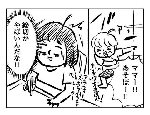 ママとそーちゃんのちがうこと