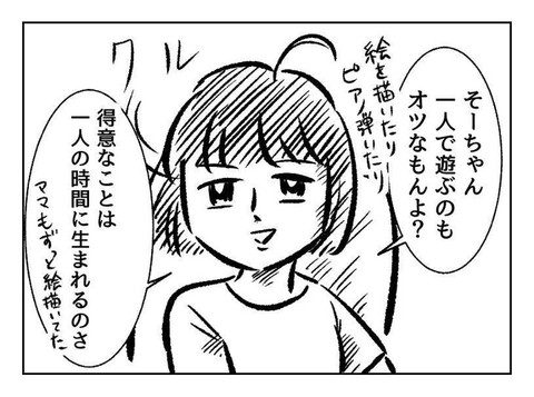 ママとそーちゃんのちがうこと