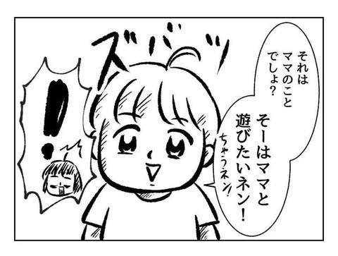 ママとそーちゃんのちがうこと