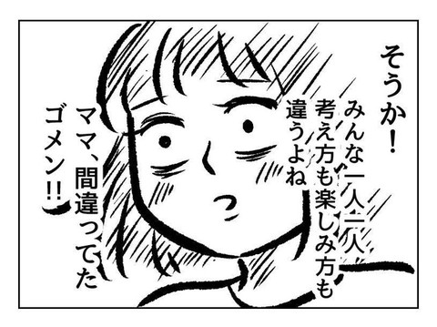 ママとそーちゃんのちがうこと