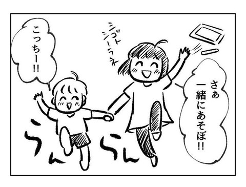 ママとそーちゃんのちがうこと