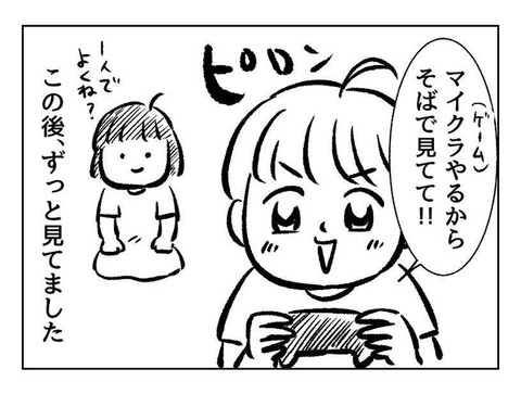 ママとそーちゃんのちがうこと