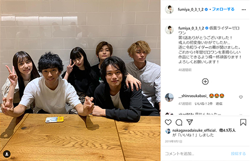 ゼロワン 仮面ライダー 令和 高橋文哉 或人 オールアップ 撮影終了 桜木那智 中川大輔 山口大地