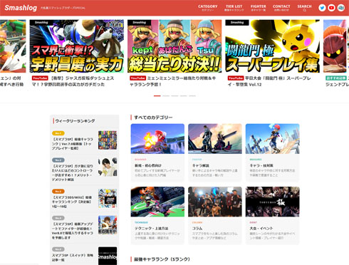 Smashlog 更新停止