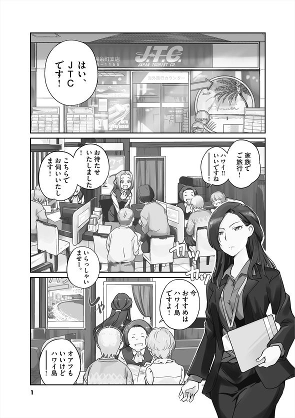 結婚するって、本当ですか トニカクカワイイ