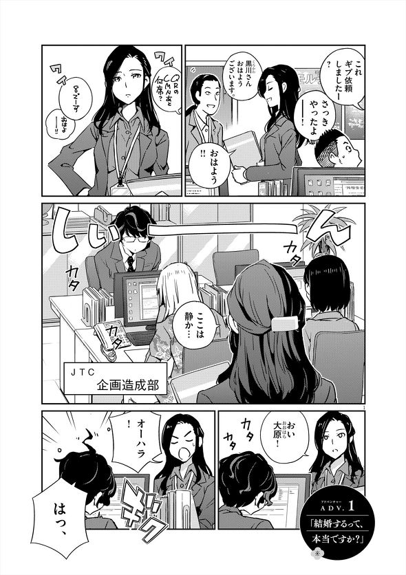 結婚するって、本当ですか トニカクカワイイ