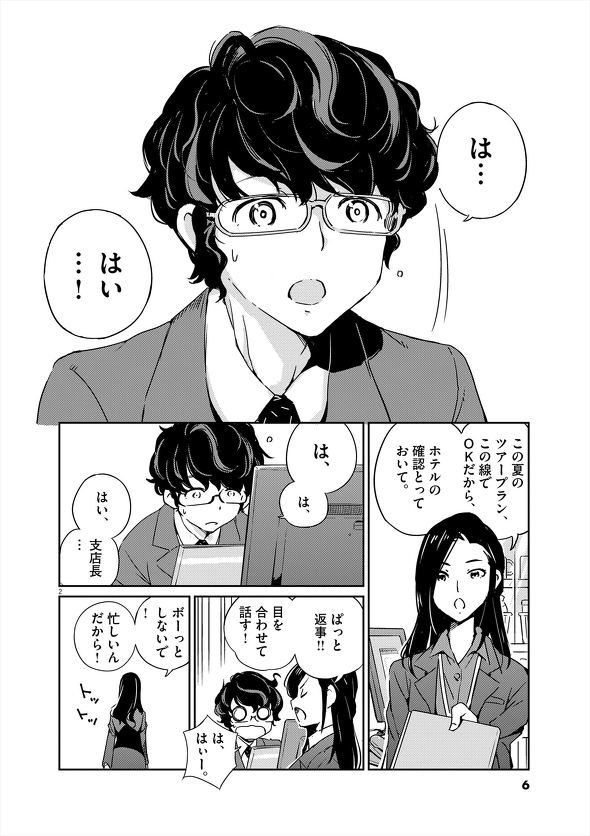 結婚するって、本当ですか トニカクカワイイ