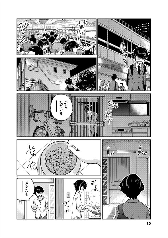 結婚するって、本当ですか トニカクカワイイ