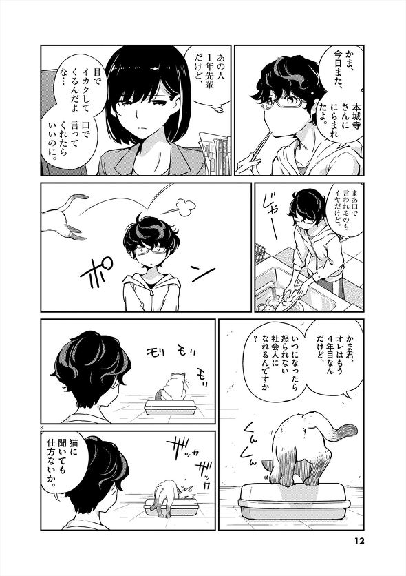 結婚するって、本当ですか トニカクカワイイ