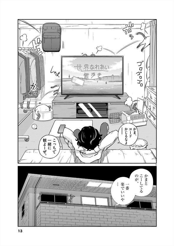 結婚するって、本当ですか トニカクカワイイ