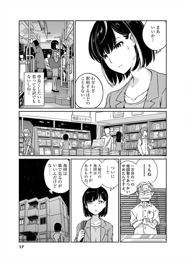 結婚するって、本当ですか トニカクカワイイ