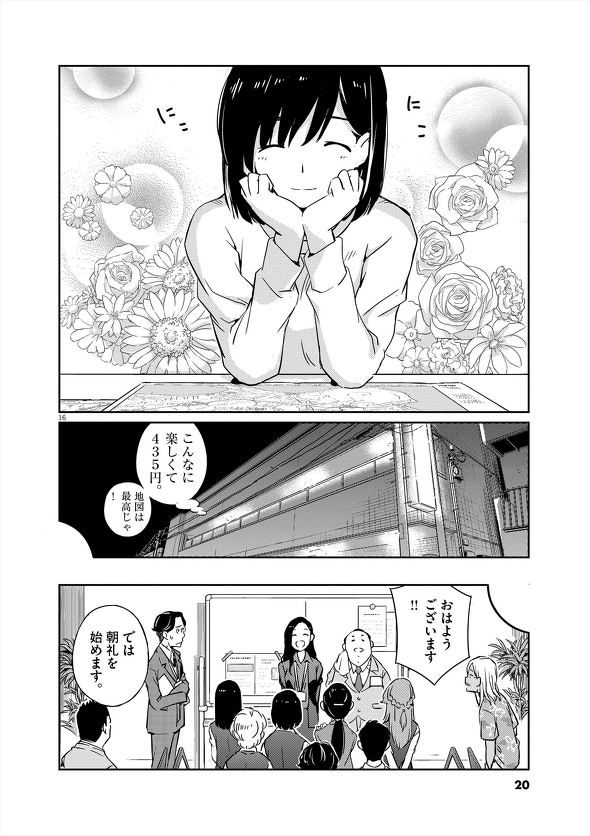 結婚するって、本当ですか トニカクカワイイ