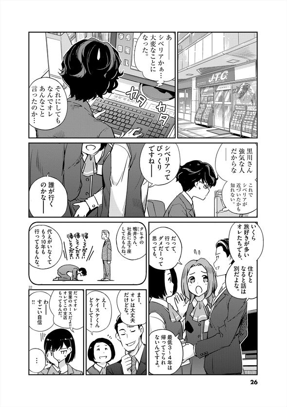 結婚するって、本当ですか トニカクカワイイ