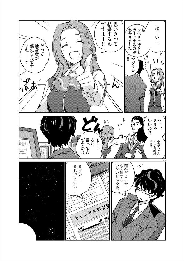 結婚するって、本当ですか トニカクカワイイ