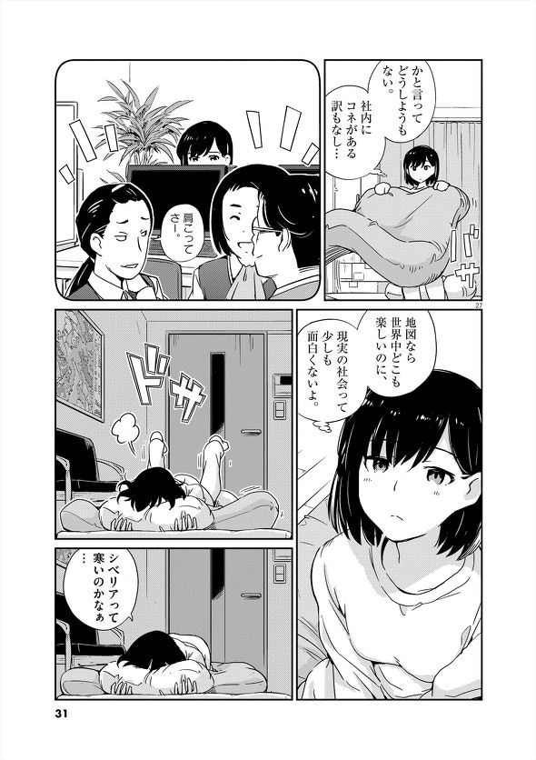 結婚するって、本当ですか トニカクカワイイ
