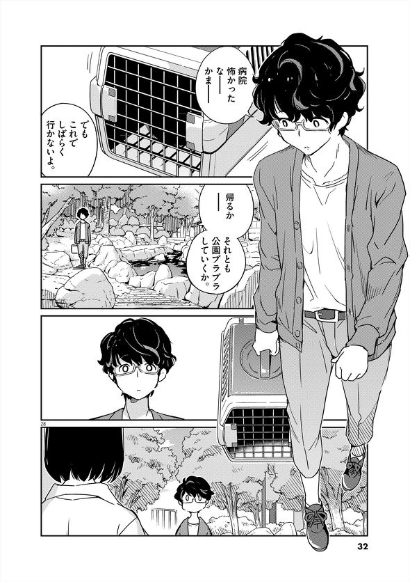 結婚するって、本当ですか トニカクカワイイ