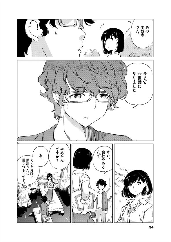 結婚するって、本当ですか トニカクカワイイ