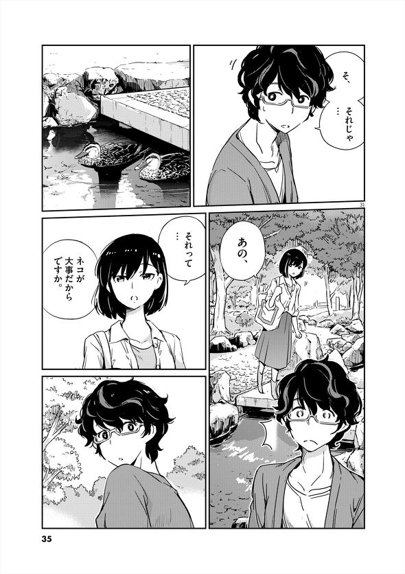 結婚するって、本当ですか トニカクカワイイ