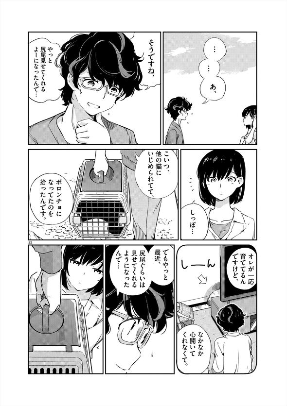 結婚するって、本当ですか トニカクカワイイ