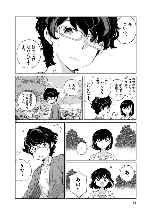 結婚するって、本当ですか トニカクカワイイ