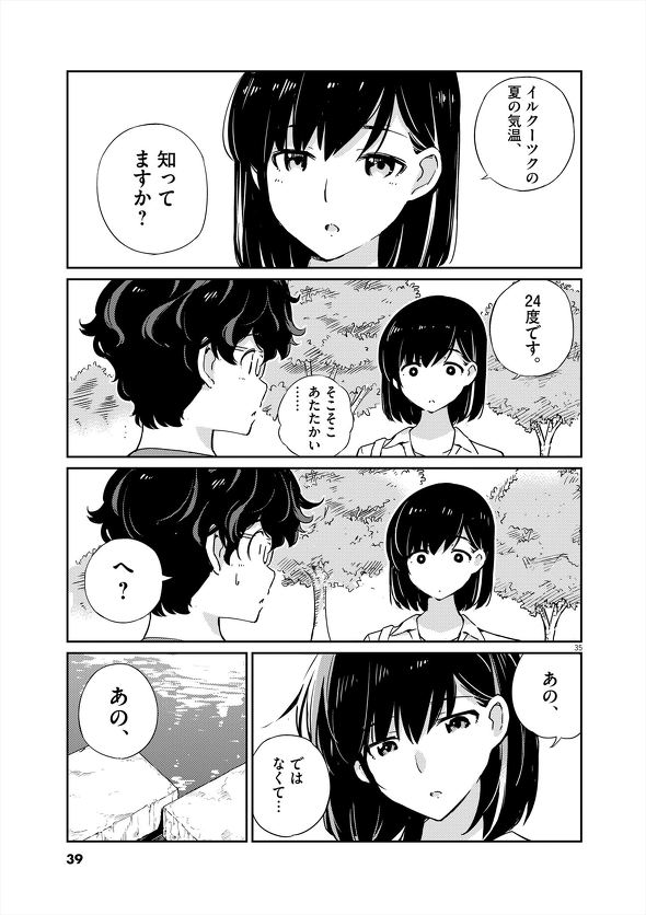 結婚するって、本当ですか トニカクカワイイ