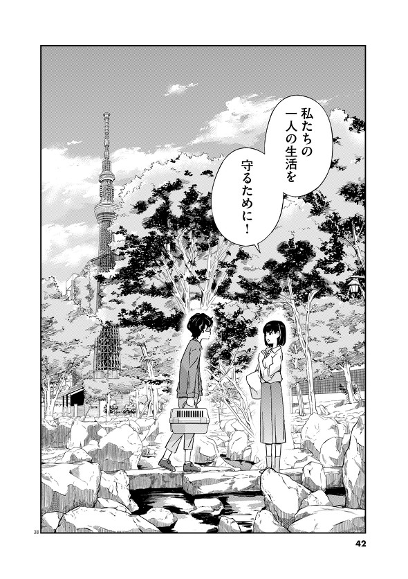 結婚するって、本当ですか トニカクカワイイ