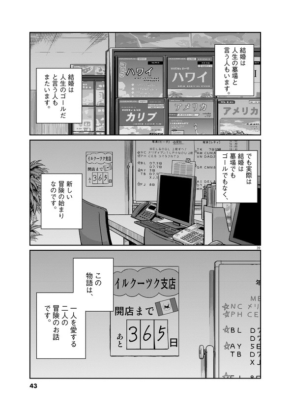 結婚するって、本当ですか トニカクカワイイ