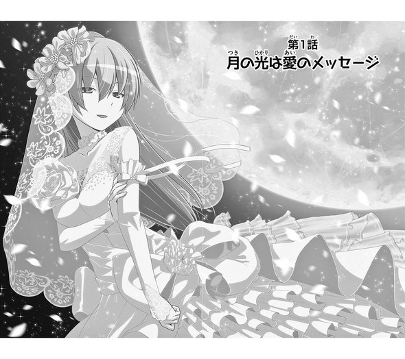 結婚するって、本当ですか トニカクカワイイ