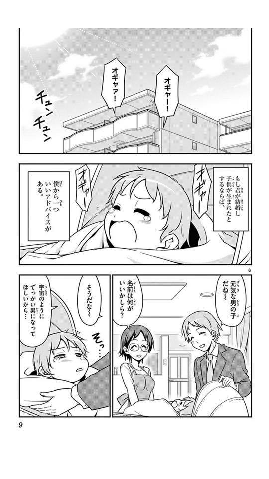 結婚するって、本当ですか トニカクカワイイ