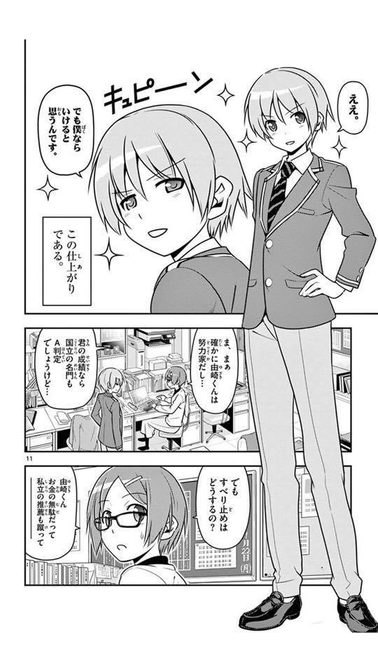 結婚するって、本当ですか トニカクカワイイ