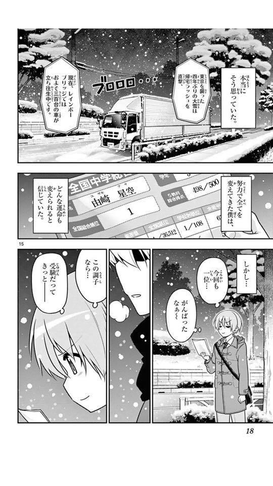 結婚するって、本当ですか トニカクカワイイ